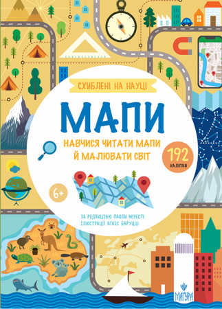 Книга Мапи. +192 наліпки
