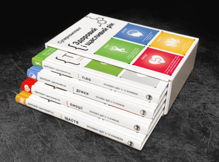 Книга Комплект із чотирьох книжок «Здоровий і щасливий рік»