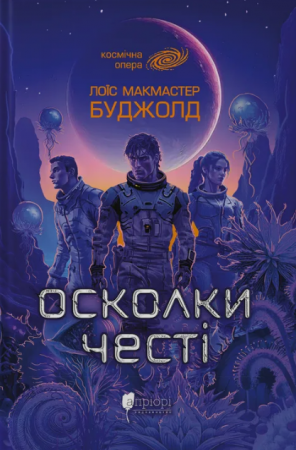 Книга Осколки честі