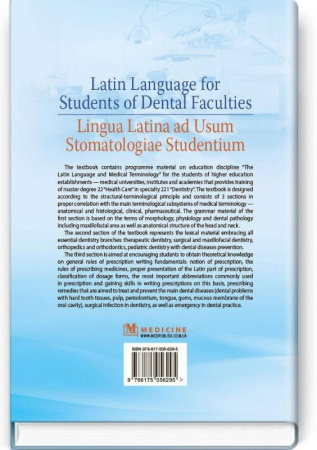 Книга Latin Language for Students of Dental Faculties = Lingua Latina ad Usum Stomatologiae Studentium = Латинська мова для англомовних студентів-стоматологів