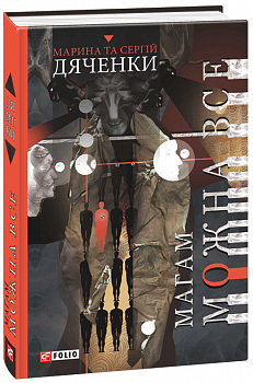 Магам можно все