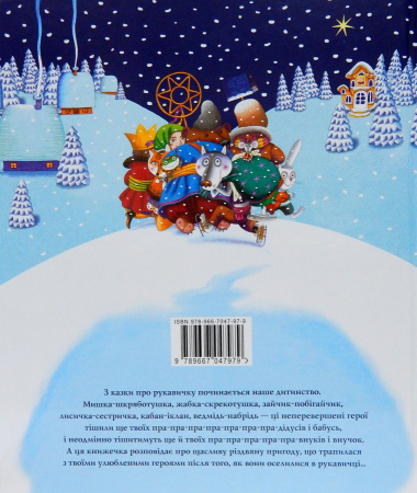 Книга Різдвяна рукавичка