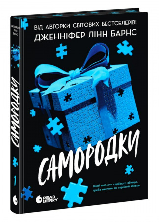 Книга Самородки