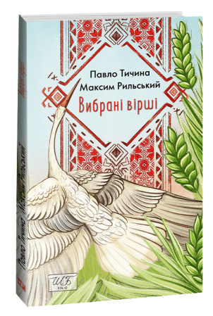 Книга Вибрані вірші