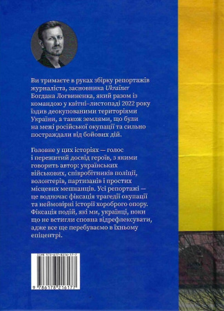 Книга Деокупація. Історії опору українців. 2022