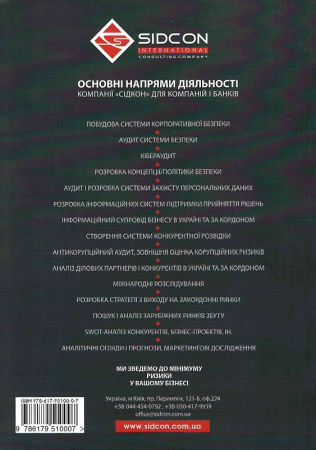Книга Кібертероризм: історія, цілі, об'єкти