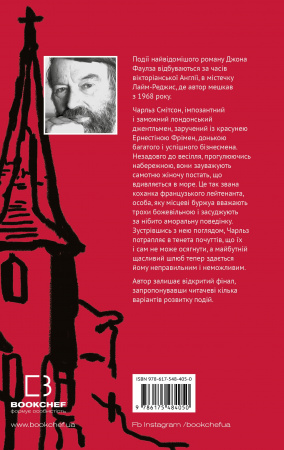 Книга Коханка французького лейтенанта