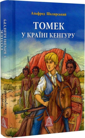 Книга Томек у країні кенгуру