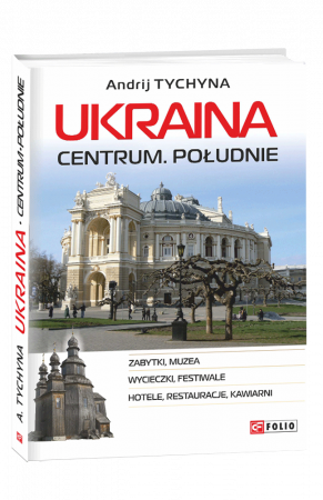 Книга Ukraina. Centrum. Poludnie