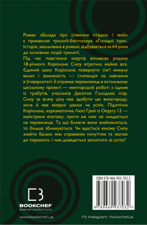 Книга Балада про співочих пташок і змій