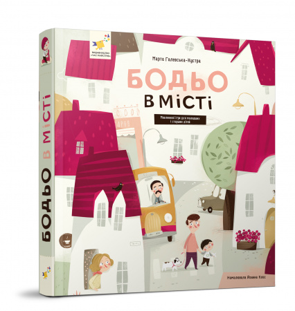 Книга Бодьо в місті