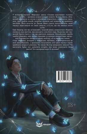 Книга Виродок. Спокута. Книга 4