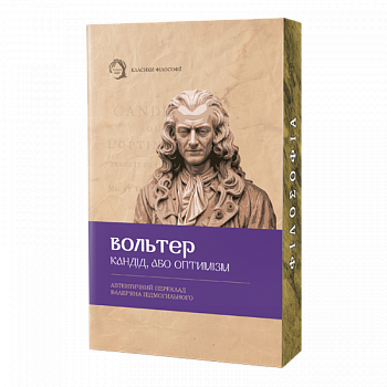 Кандід, або Оптимізм