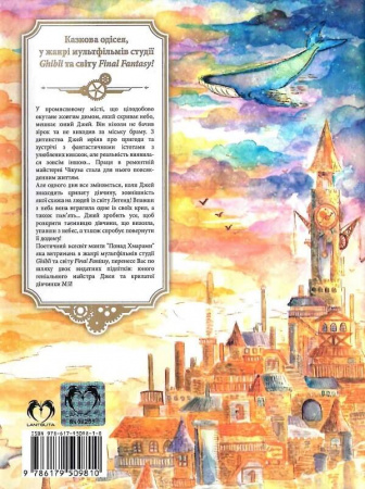 Книга Понад Хмарами. Том 1. Дівчина, що впала з небес