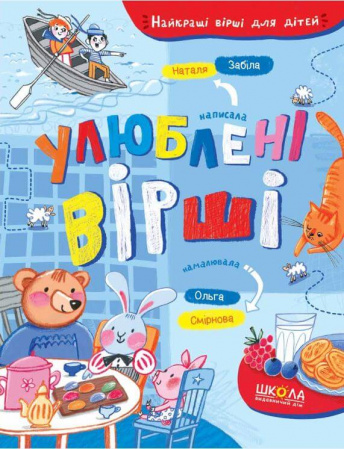 Книга Улюблені вірші