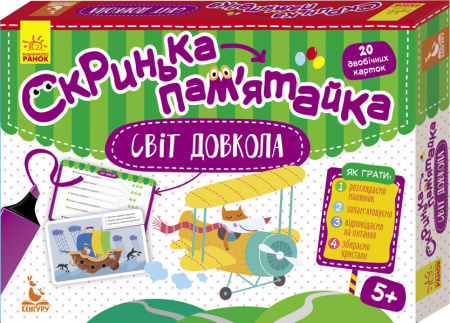 Книга Скринька-памʼятайка. Світ довкола. 20 двобічних карток