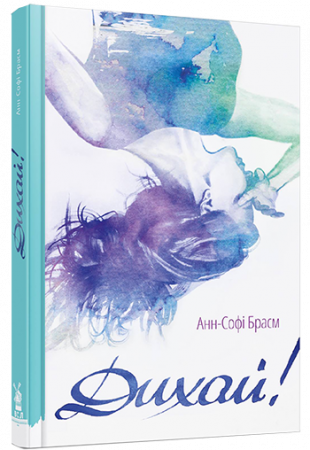 Книга Дихай!