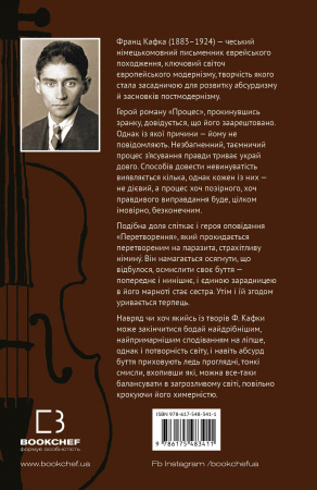 Книга Процес. Перетворення