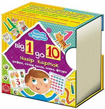 Від 1 до 10. Набір карток