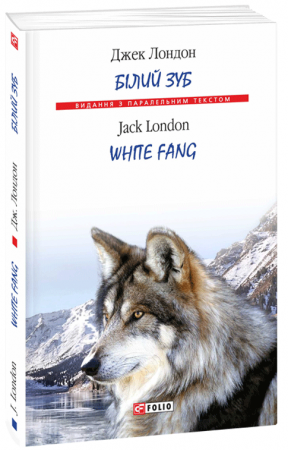Книга Білий зуб