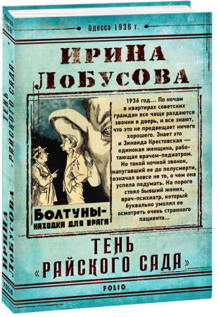 Книга Тень "Райского сада"