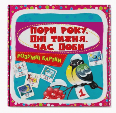 Книга Розумні картки. Пори року, дні тижня, час доби.30 карток