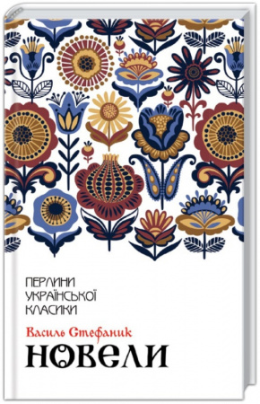 Книга Новели