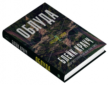 Книга Облуда. Книга 2