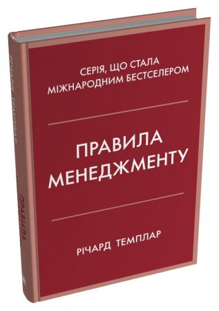 Книга Правила менеджменту