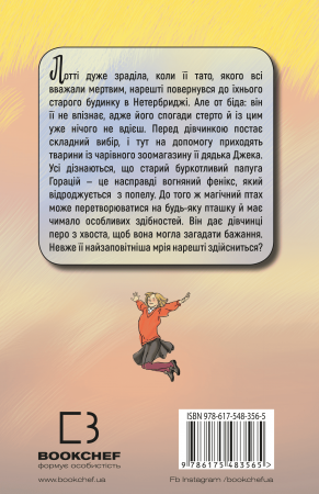 Книга Чари птахів: Вогняний фенікс