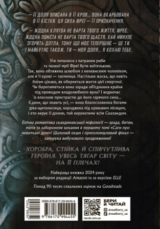 Книга Сага про невиткані долі. Доля, вписана в кров