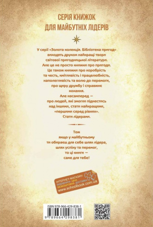 Книга Робін Гуд. Айвенго