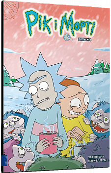 Рік і Морті. Випуск 8