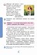 Я досліджую світ. Підручник для 4 класу закладів загальної середньої освіти. Частина 1