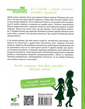 Книга Поліанна виростає