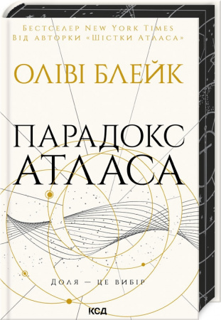 Книга Парадокс Атласа. Книга 2