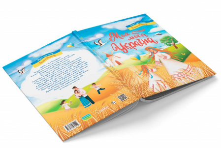 Книга Моя люба Україна. Вірші про нашу Батьківщину