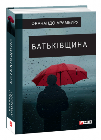 Книга Батьківщина