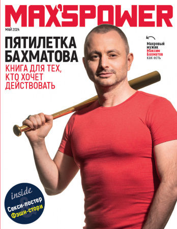 Книга Пятилетка Бахматова.  Книга для тех, кто хочет действовать