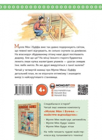 Книга Мулле Мек зводить будинок