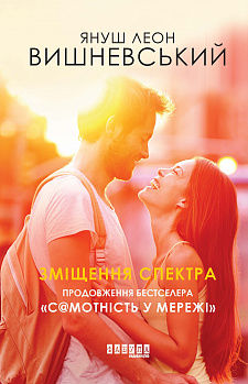 Зміщення спектра