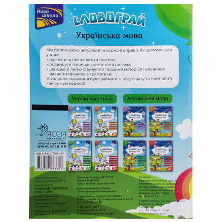 Книга Словограй. Українська мова. 3 клас