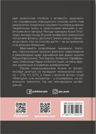 Книга Діло в тілі