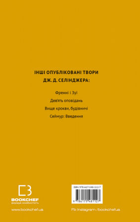 Книга Ловець у житі