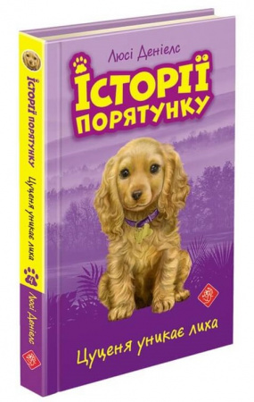 Книга Історії порятунку. Подарунковий комплект з 5 книг. Книги 1-4 + Спецвидання