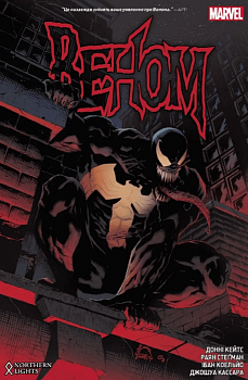 Веном від Донні Кейтса