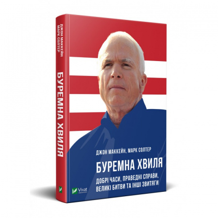 Книга Буремна хвиля