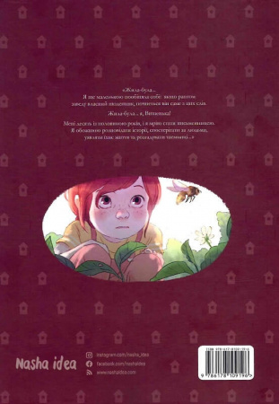 Книга Щоденники Вишеньки. Том 5. Від перших снігів до Персеїдів