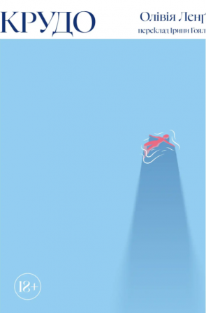 Книга Крудо