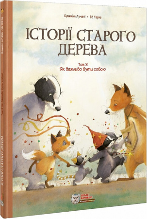 Книга Історії старого дерева. Том 3. Як важливо бути собою